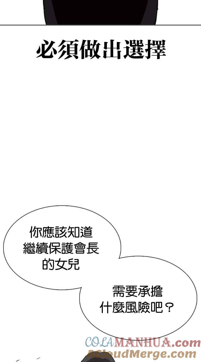 看脸时代 [第340话] 一姟会(第3家子公司)[11] 第69页