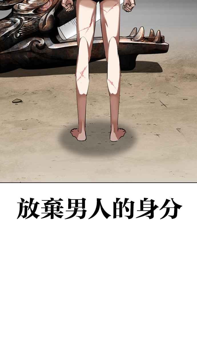 看脸时代 [第340话] 一姟会(第3家子公司)[11] 第75页