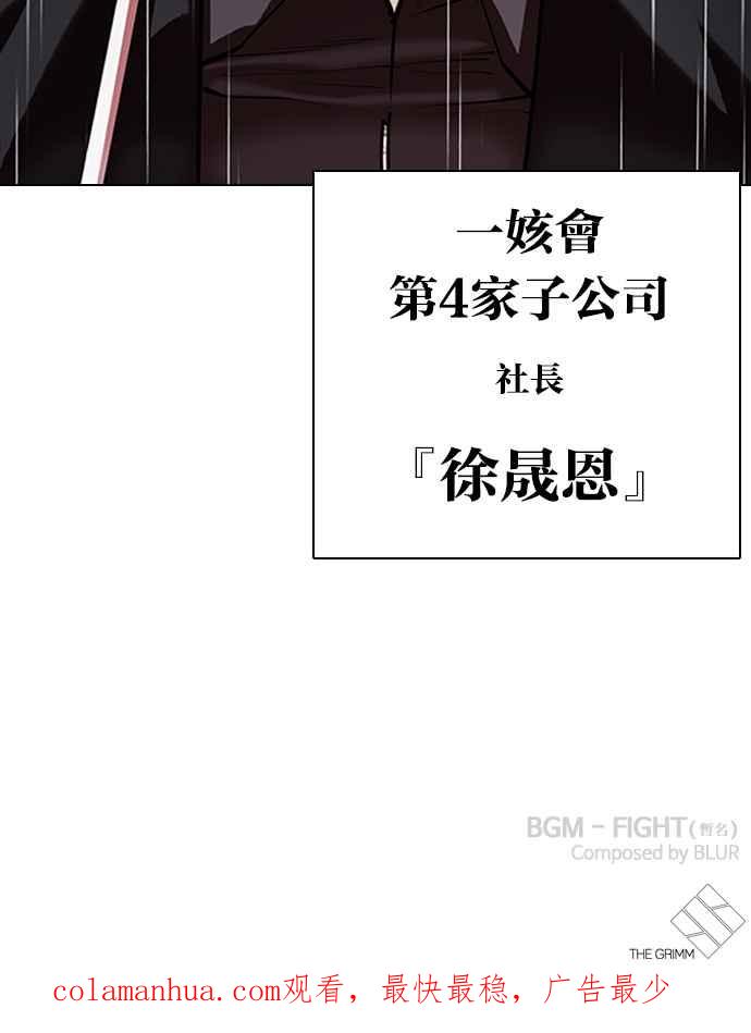 看脸时代 [第340话] 一姟会(第3家子公司)[11] 第144页
