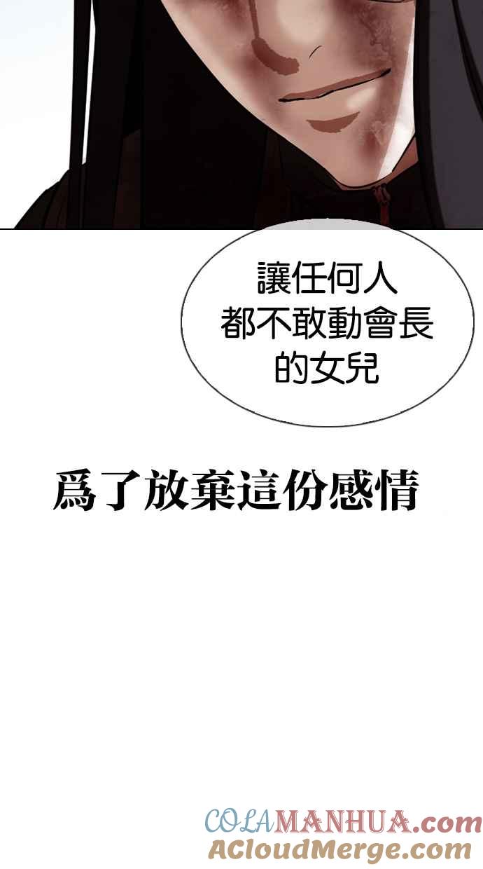 看脸时代 [第340话] 一姟会(第3家子公司)[11] 第73页
