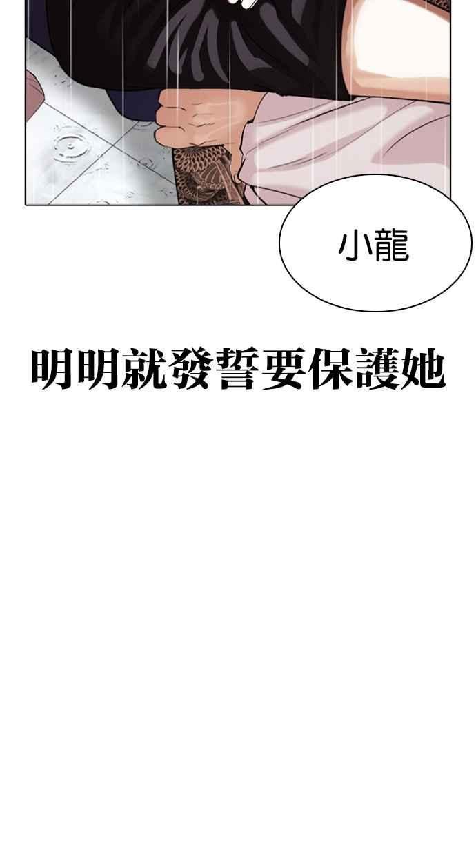 看脸时代 [第340话] 一姟会(第3家子公司)[11] 第82页