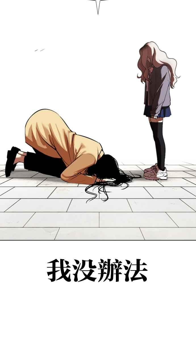 看脸时代 [第340话] 一姟会(第3家子公司)[11] 第100页