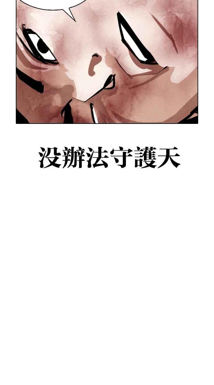 看脸时代 [第340话] 一姟会(第3家子公司)[11] 第86页