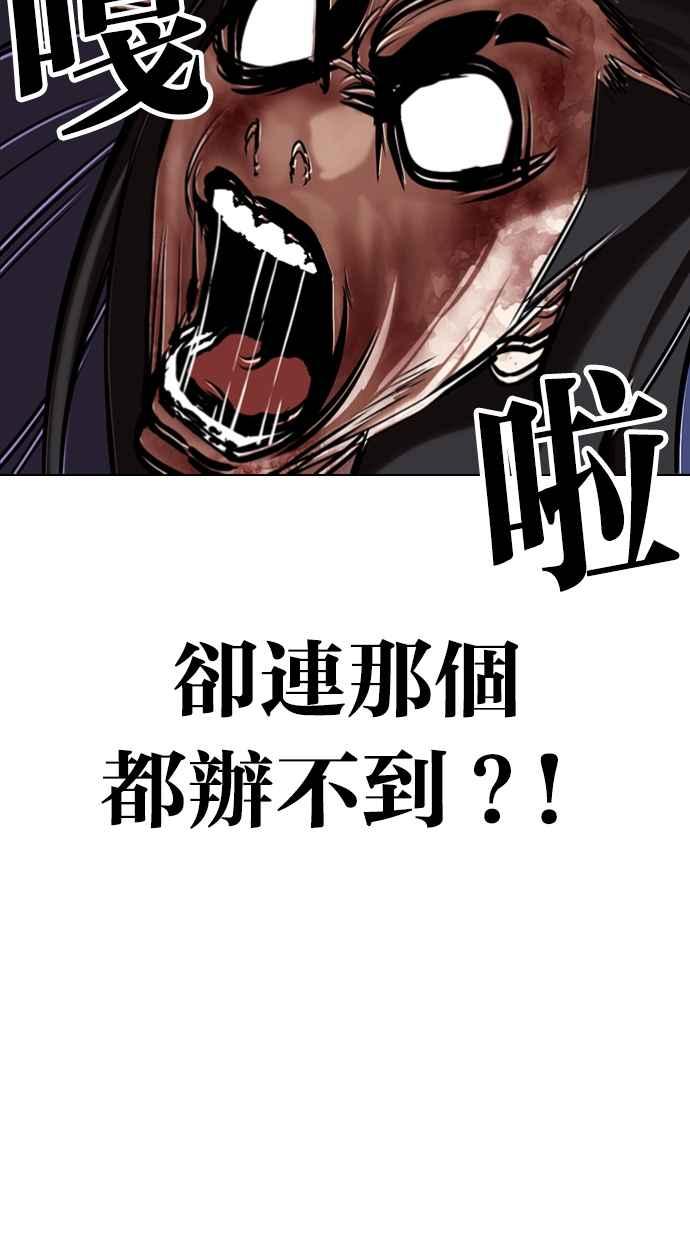 看脸时代 [第340话] 一姟会(第3家子公司)[11] 第66页