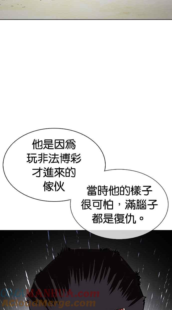 看脸时代 [第340话] 一姟会(第3家子公司)[11] 第21页