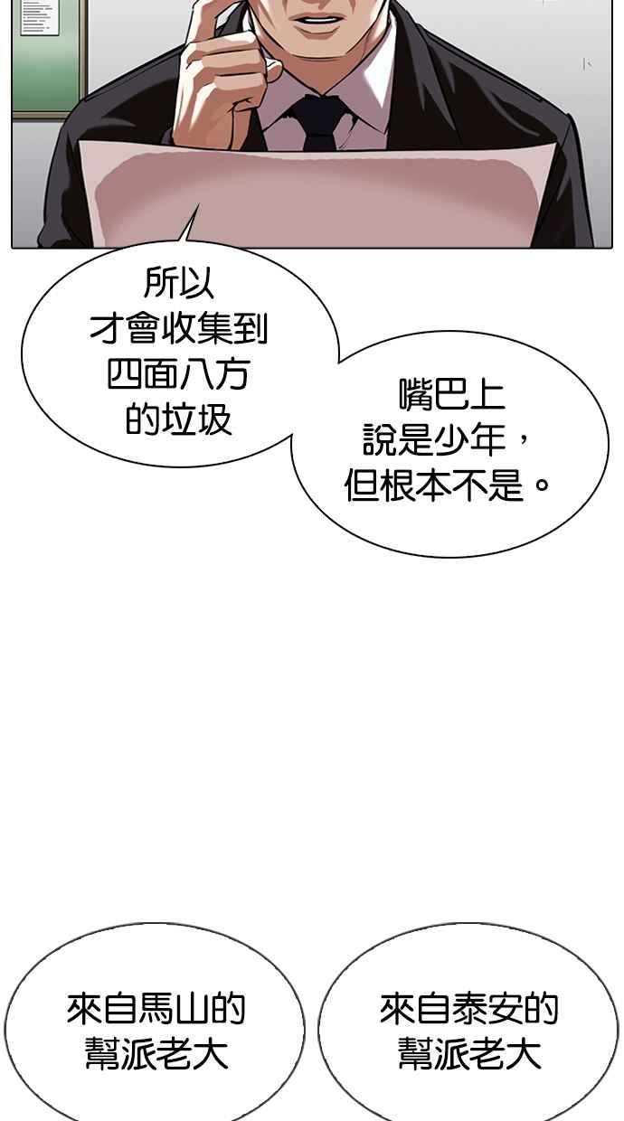 看脸时代 [第340话] 一姟会(第3家子公司)[11] 第3页