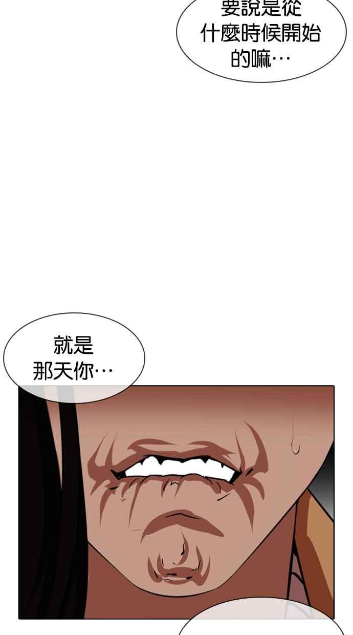 看脸时代 [第340话] 一姟会(第3家子公司)[11] 第96页