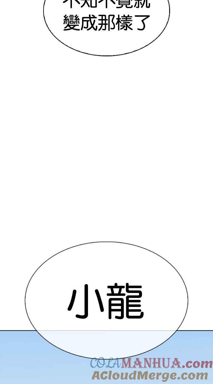 看脸时代 [第340话] 一姟会(第3家子公司)[11] 第93页
