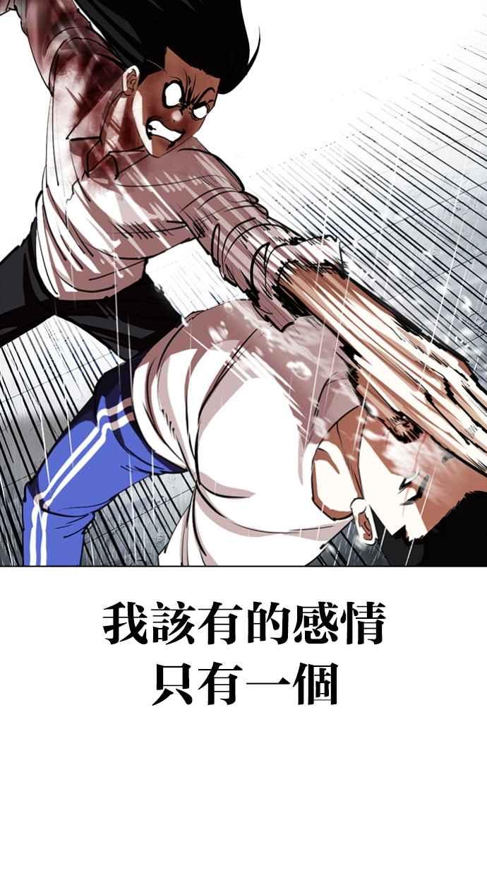 看脸时代 [第340话] 一姟会(第3家子公司)[11] 第62页