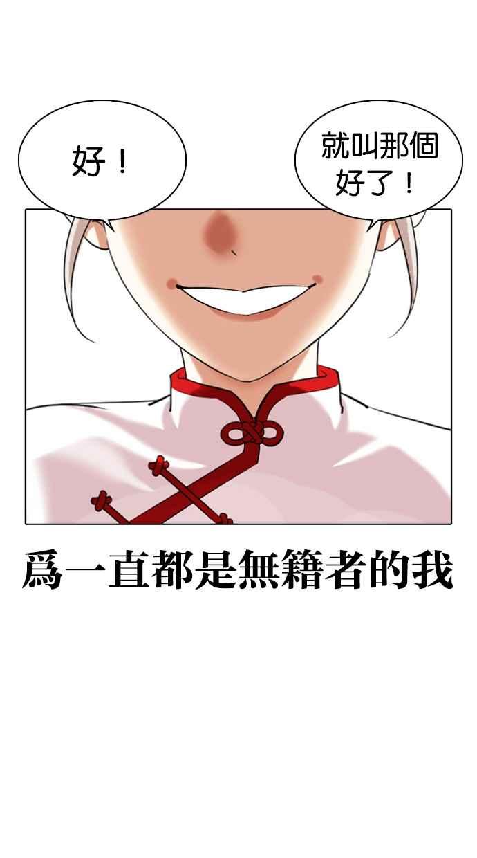 看脸时代 [第340话] 一姟会(第3家子公司)[11] 第47页