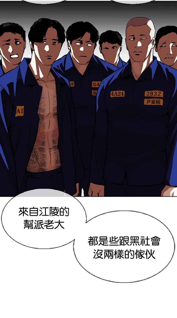 看脸时代 [第340话] 一姟会(第3家子公司)[11] 第4页