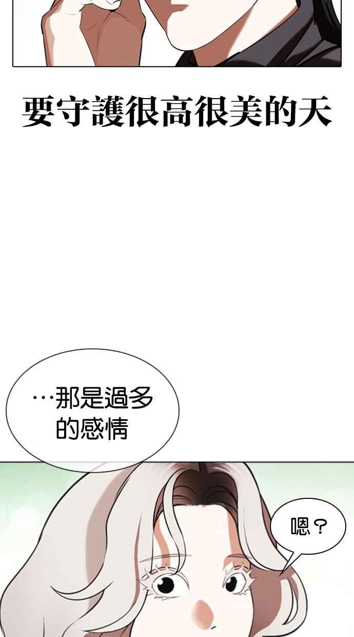 看脸时代 [第340话] 一姟会(第3家子公司)[11] 第60页