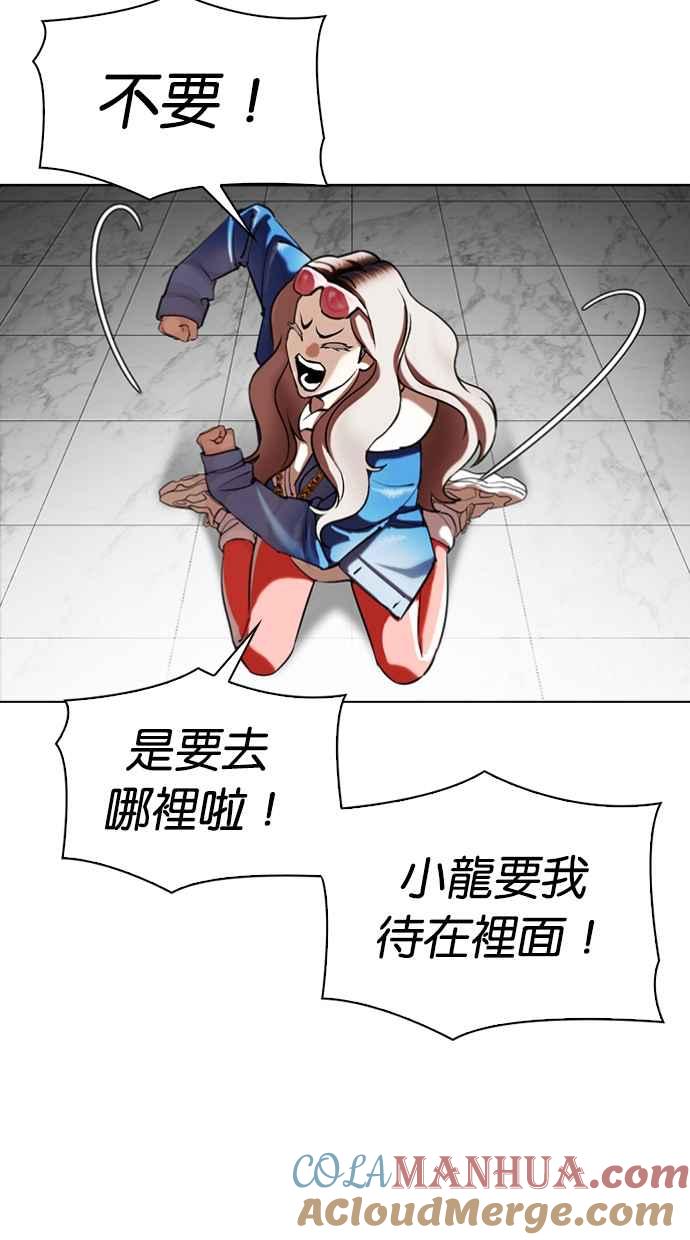 看脸时代 [第340话] 一姟会(第3家子公司)[11] 第109页