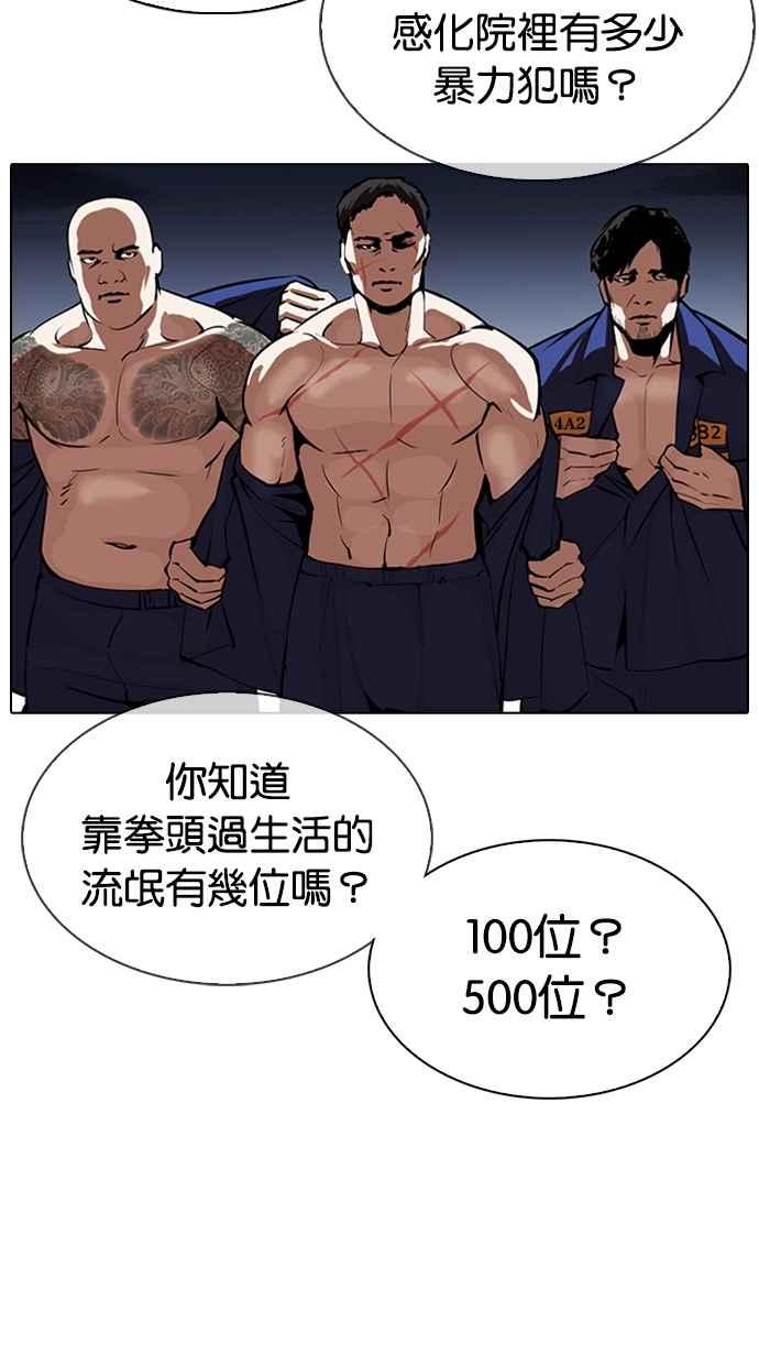 看脸时代 [第340话] 一姟会(第3家子公司)[11] 第11页