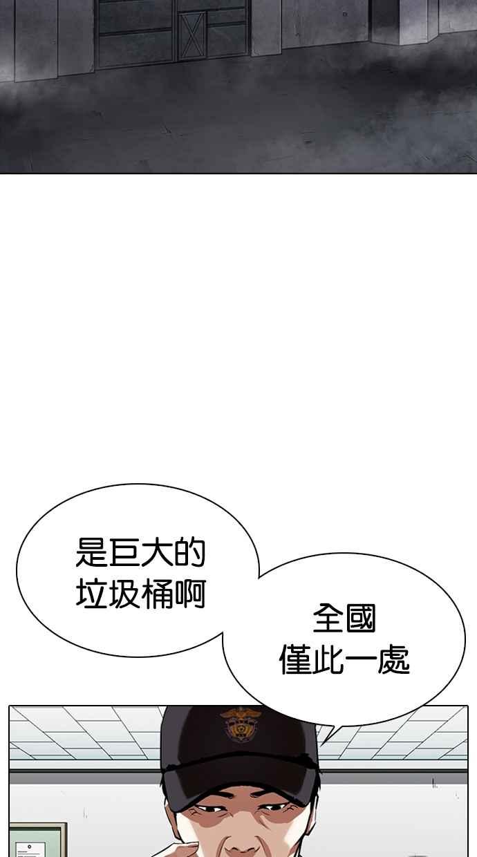 看脸时代 [第340话] 一姟会(第3家子公司)[11] 第2页