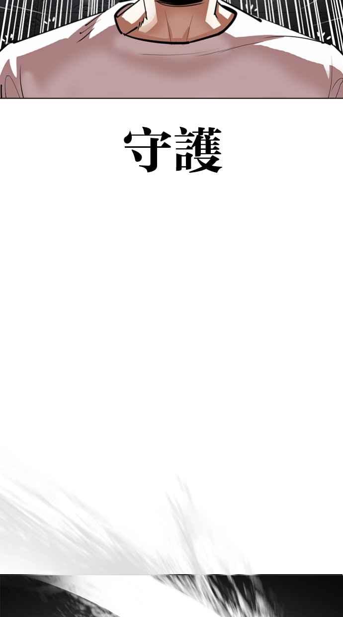 看脸时代 [第340话] 一姟会(第3家子公司)[11] 第51页