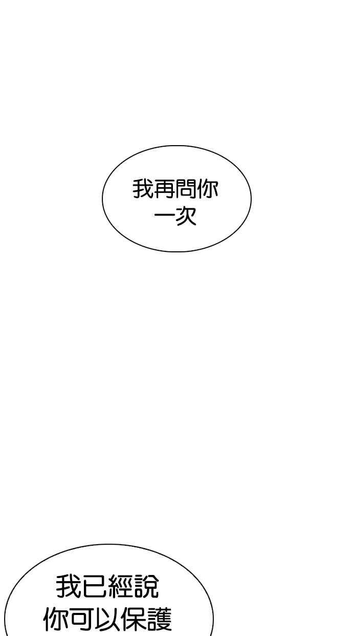 看脸时代 [第340话] 一姟会(第3家子公司)[11] 第67页