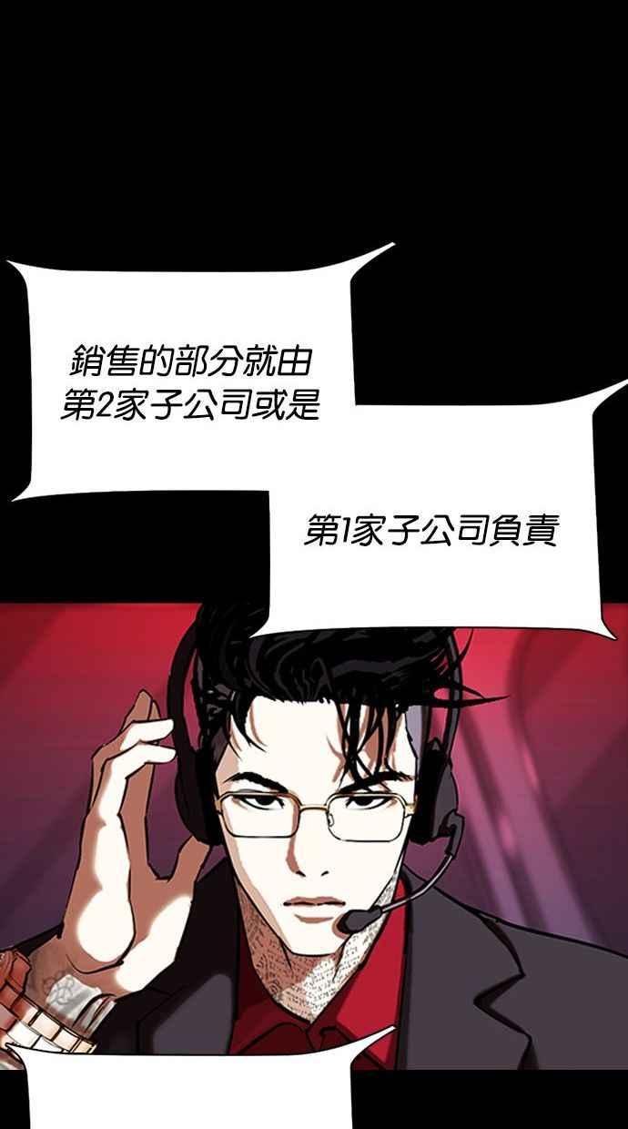 看脸时代 [第341话] 一姟会(第3家子公司)[12] 第33页