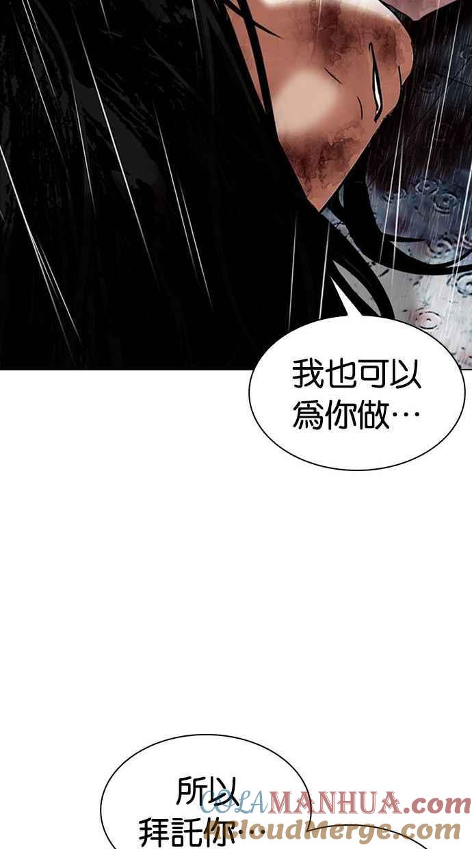 看脸时代 [第341话] 一姟会(第3家子公司)[12] 第20页