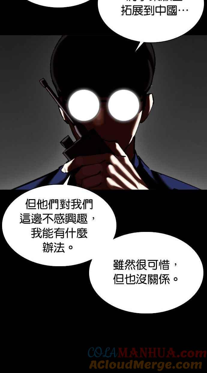 看脸时代 [第341话] 一姟会(第3家子公司)[12] 第32页
