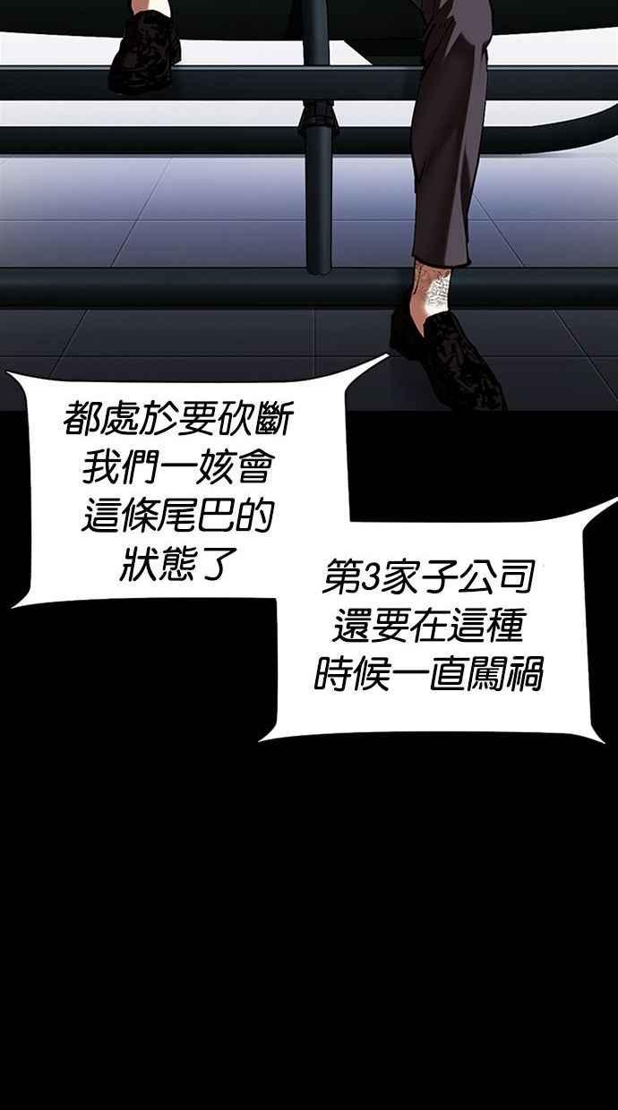 看脸时代 [第341话] 一姟会(第3家子公司)[12] 第29页