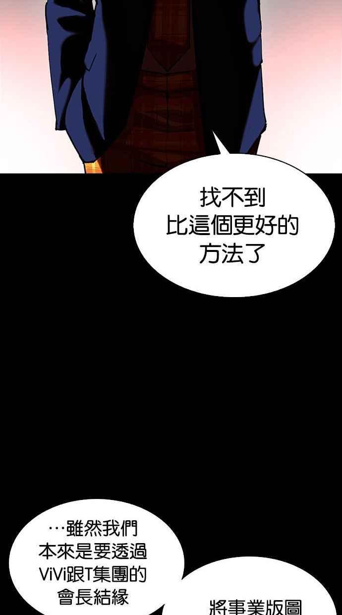 看脸时代 [第341话] 一姟会(第3家子公司)[12] 第31页