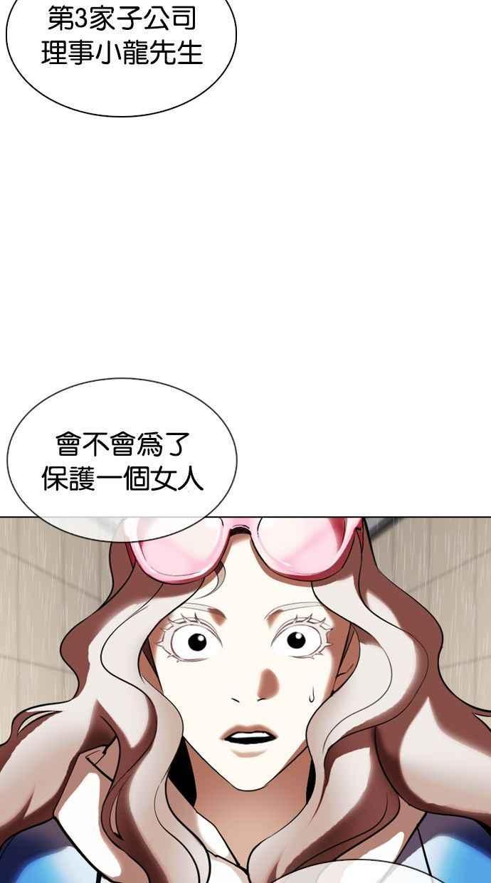 看脸时代 [第341话] 一姟会(第3家子公司)[12] 第45页