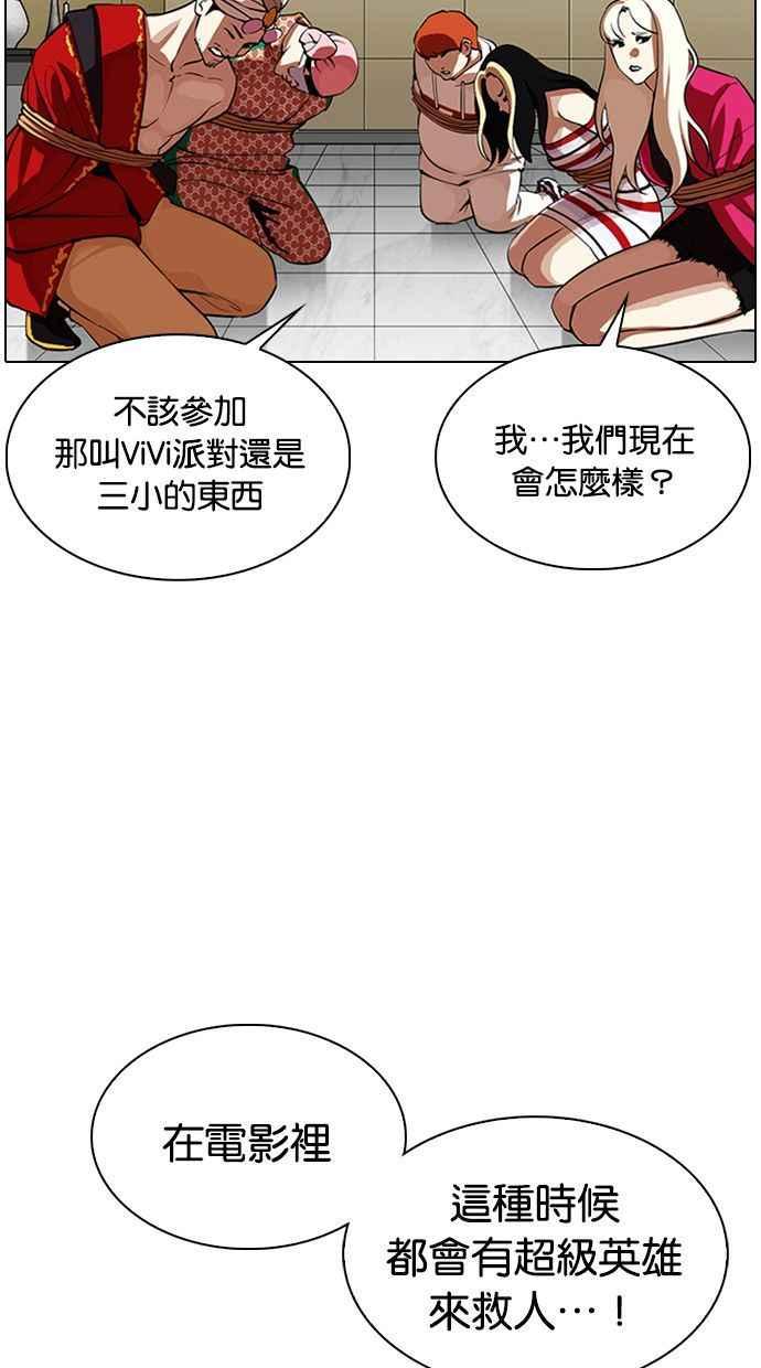 看脸时代 [第341话] 一姟会(第3家子公司)[12] 第2页