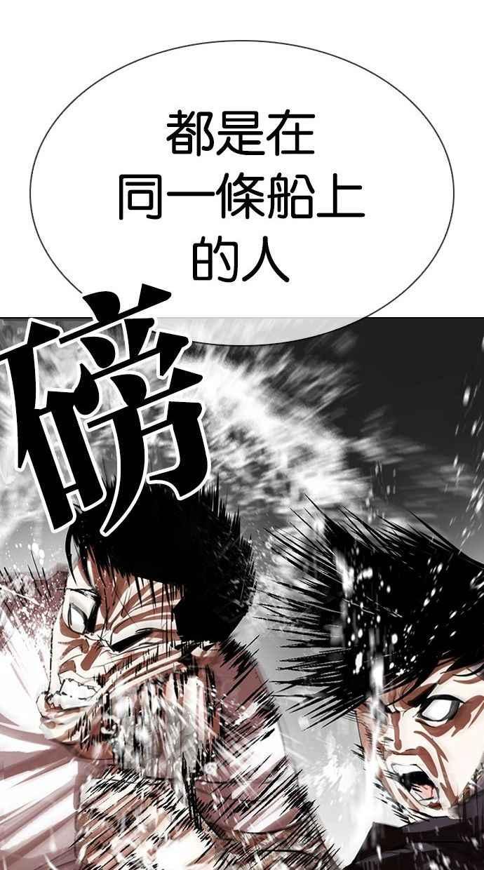 看脸时代 [第341话] 一姟会(第3家子公司)[12] 第59页