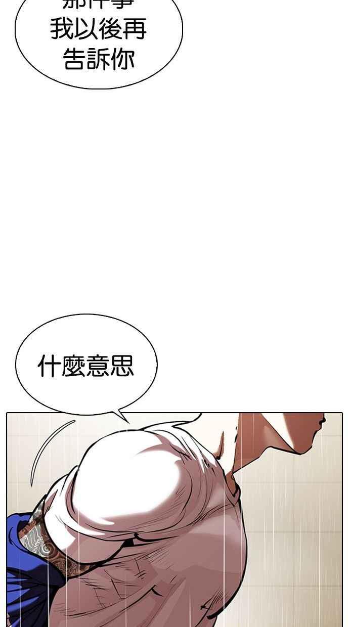 看脸时代 [第341话] 一姟会(第3家子公司)[12] 第55页