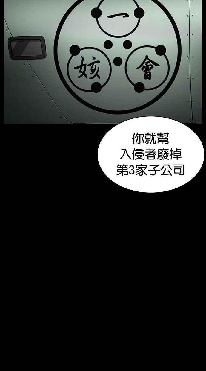 看脸时代 [第341话] 一姟会(第3家子公司)[12] 第37页