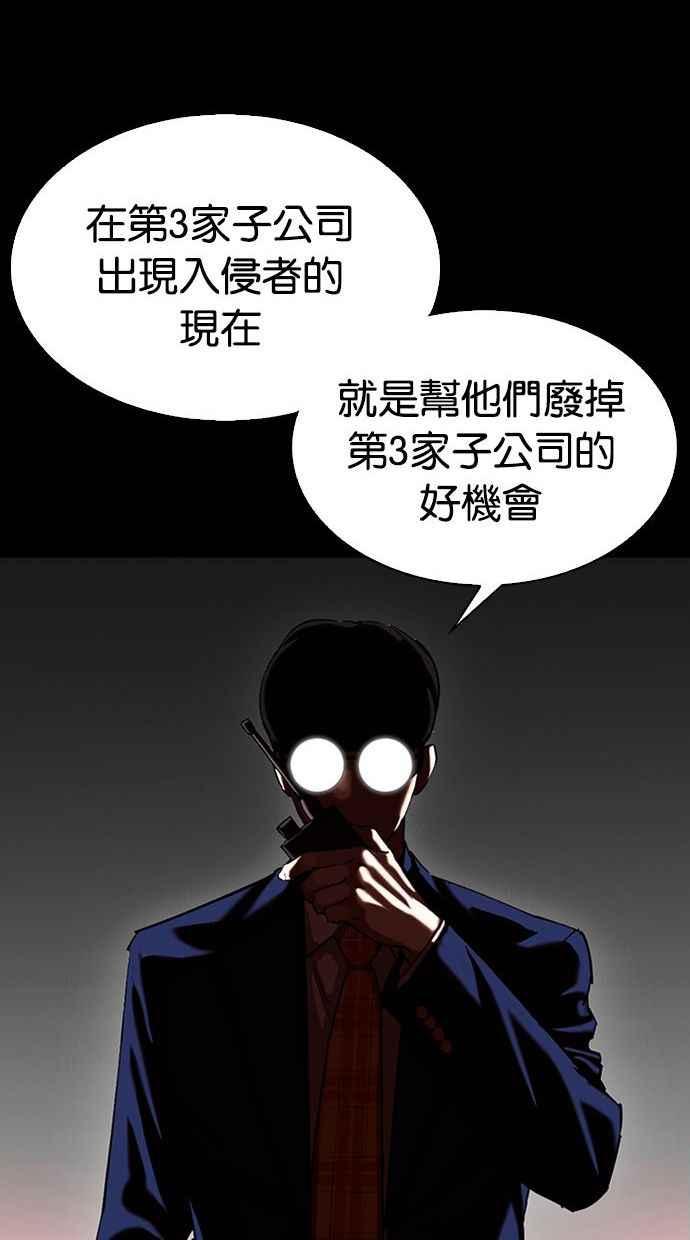 看脸时代 [第341话] 一姟会(第3家子公司)[12] 第30页