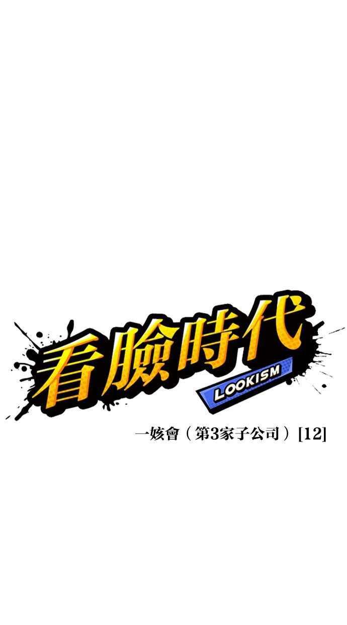 看脸时代 [第341话] 一姟会(第3家子公司)[12] 第15页