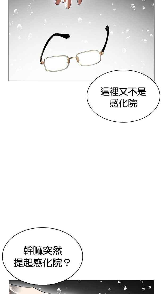 看脸时代 [第341话] 一姟会(第3家子公司)[12] 第57页