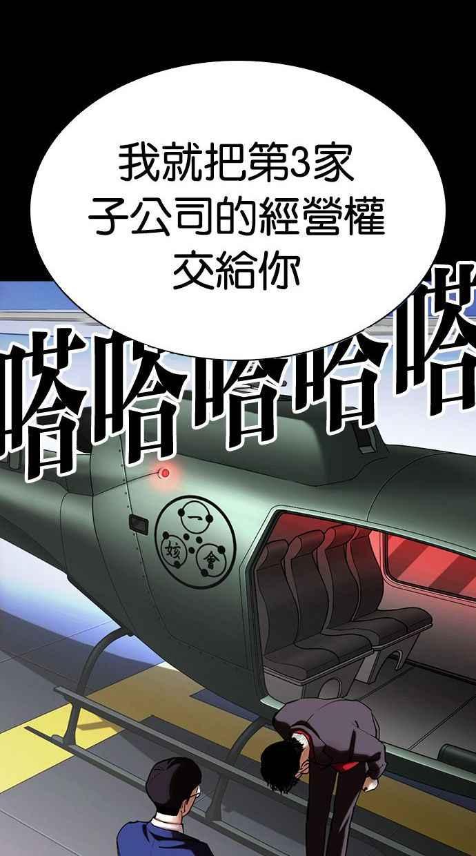 看脸时代 [第341话] 一姟会(第3家子公司)[12] 第35页