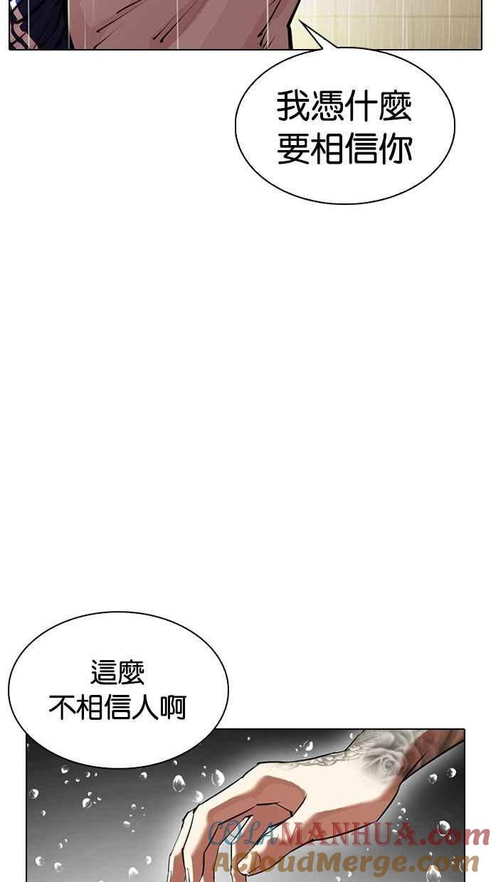 看脸时代 [第341话] 一姟会(第3家子公司)[12] 第56页