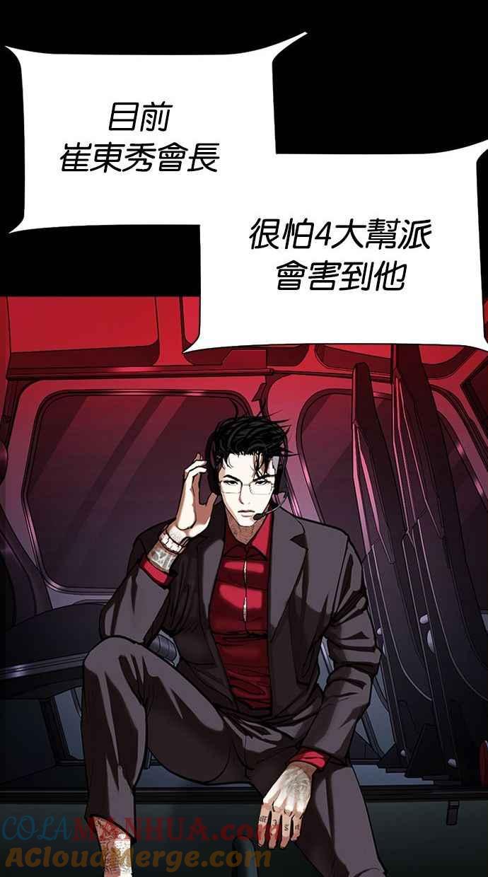 看脸时代 [第341话] 一姟会(第3家子公司)[12] 第28页