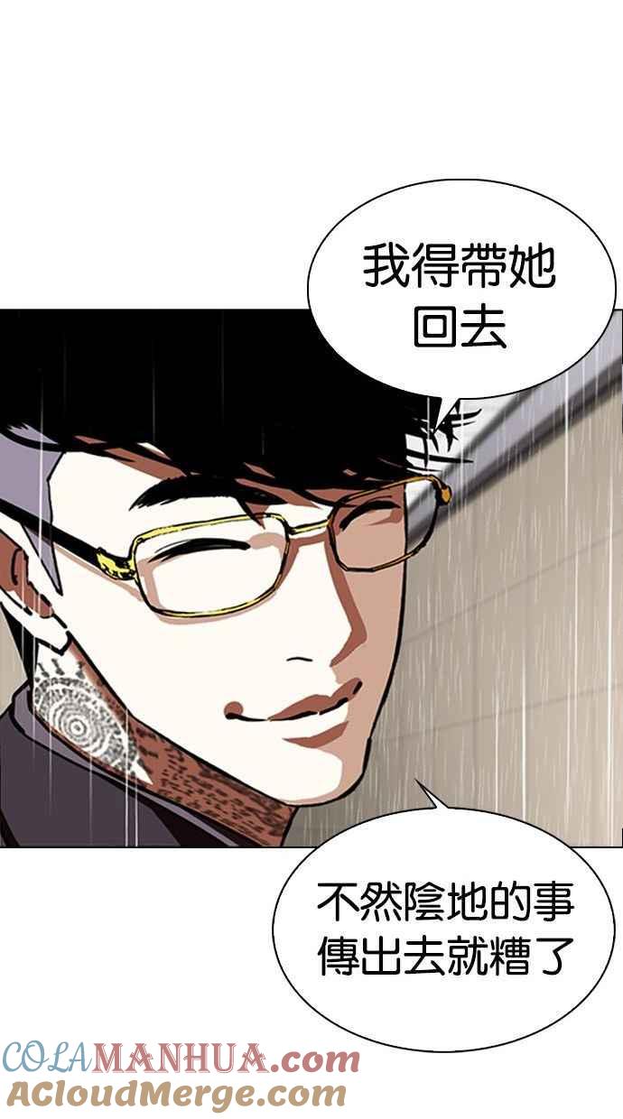 看脸时代 [第341话] 一姟会(第3家子公司)[12] 第52页