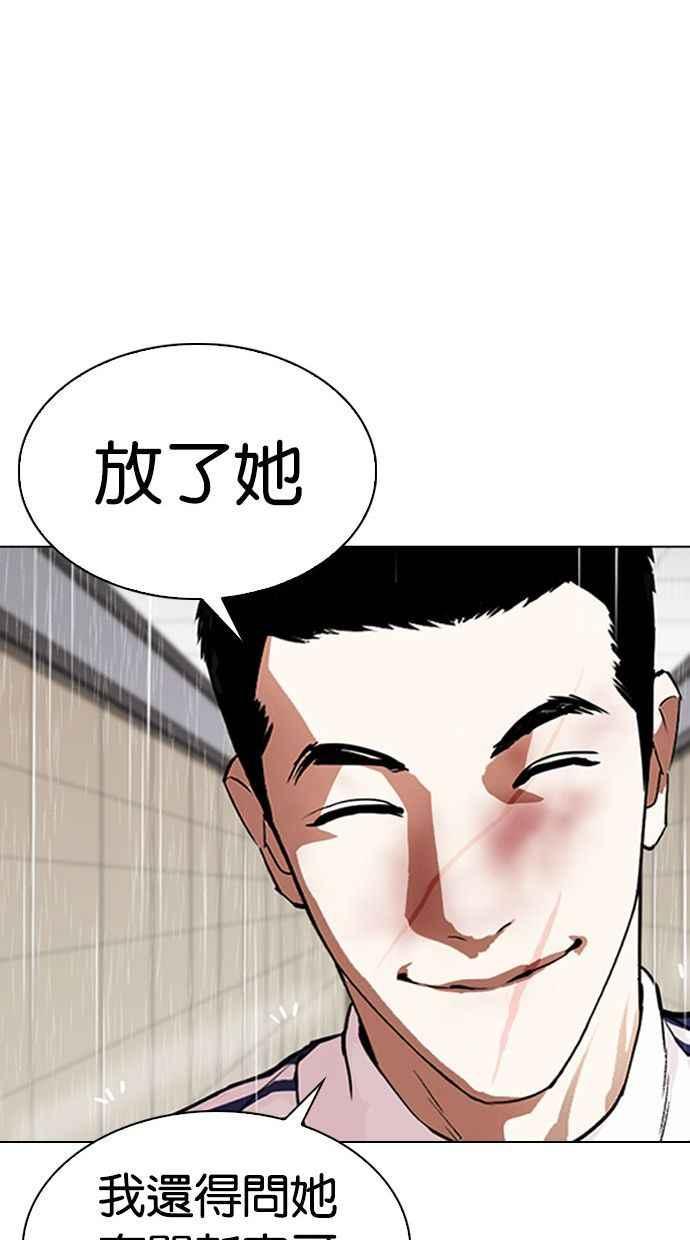 看脸时代 [第341话] 一姟会(第3家子公司)[12] 第53页