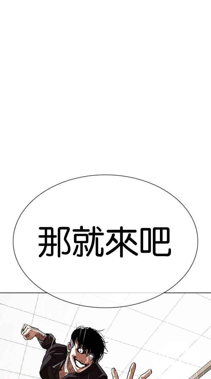 看脸时代 [第341话] 一姟会(第3家子公司)[12] 第74页