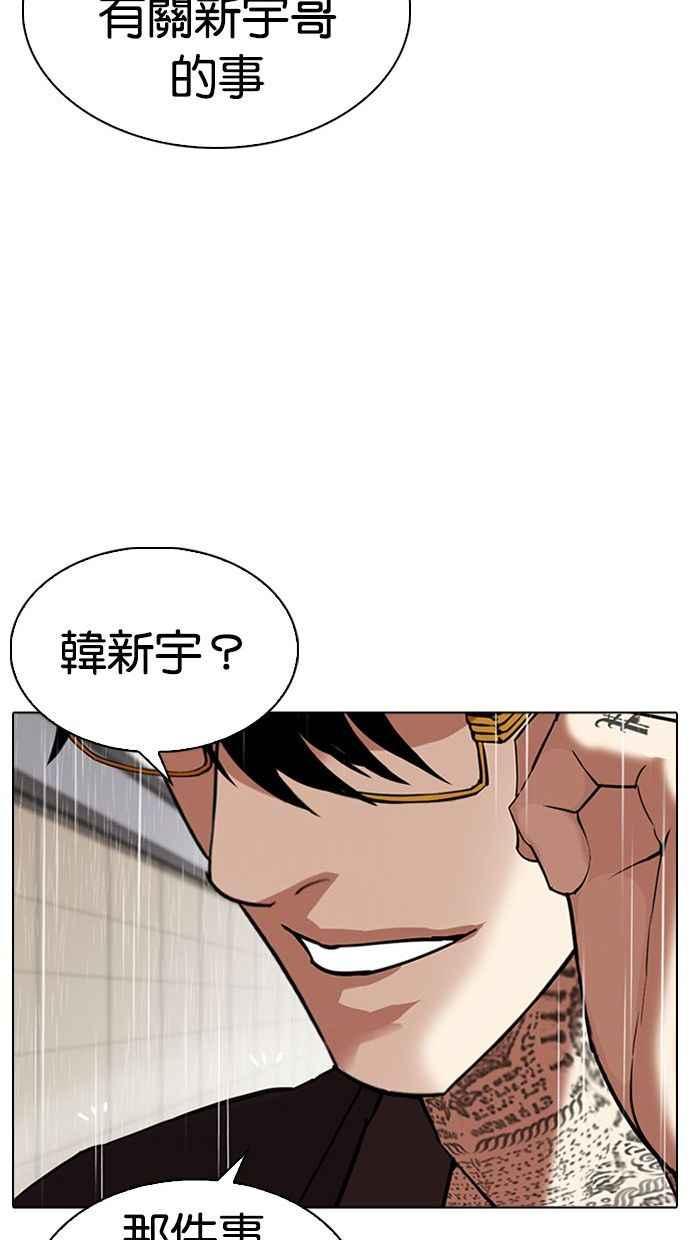 看脸时代 [第341话] 一姟会(第3家子公司)[12] 第54页