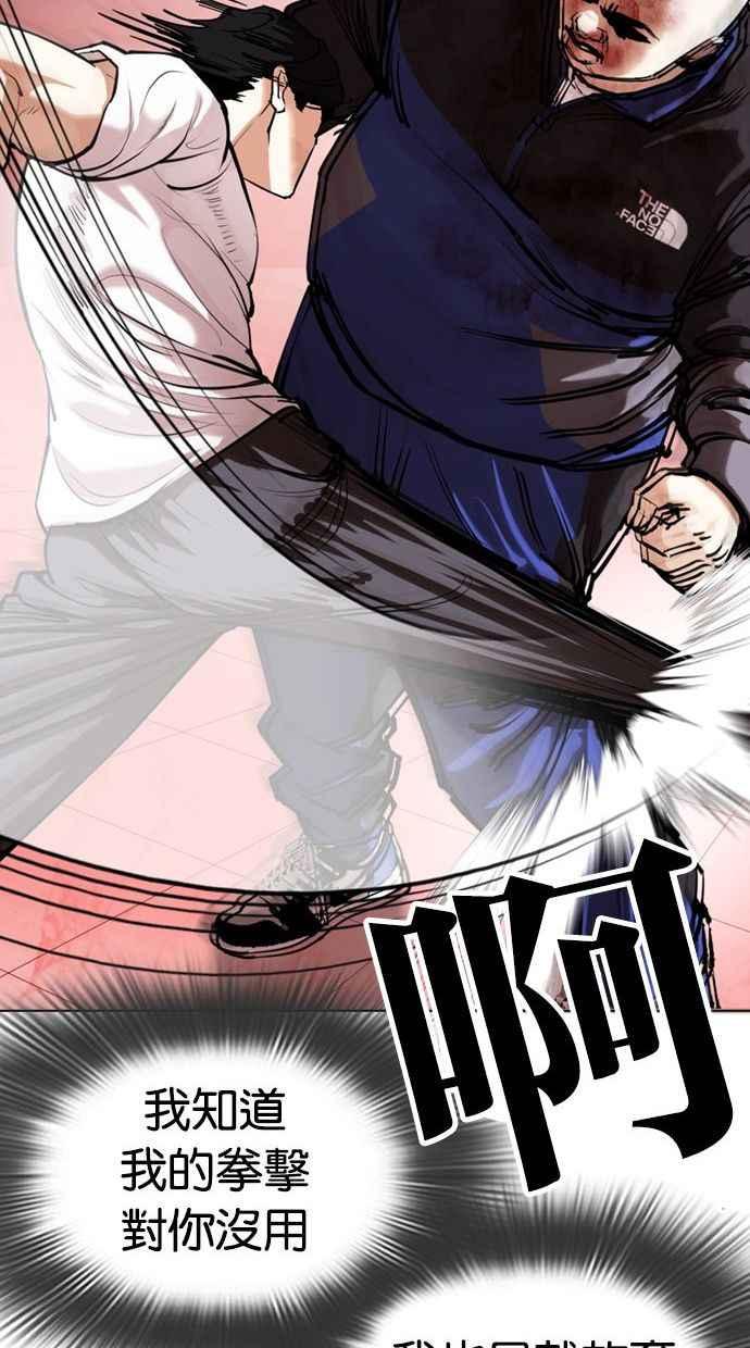 看脸时代 [第342话] 一姟会(第3家子公司)[13] 第80页