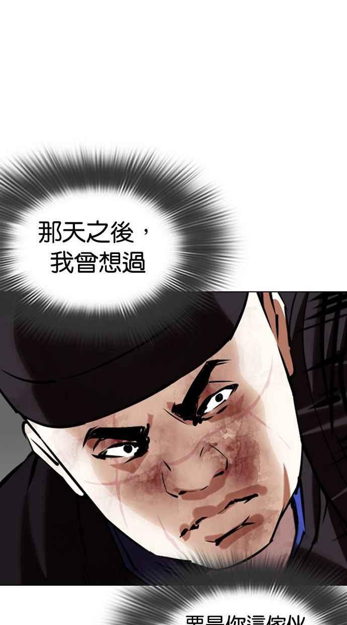 看脸时代 [第342话] 一姟会(第3家子公司)[13] 第76页