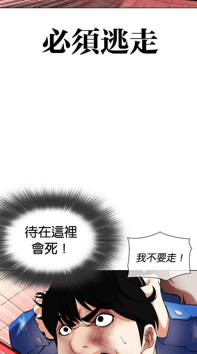 看脸时代 [第342话] 一姟会(第3家子公司)[13] 第114页
