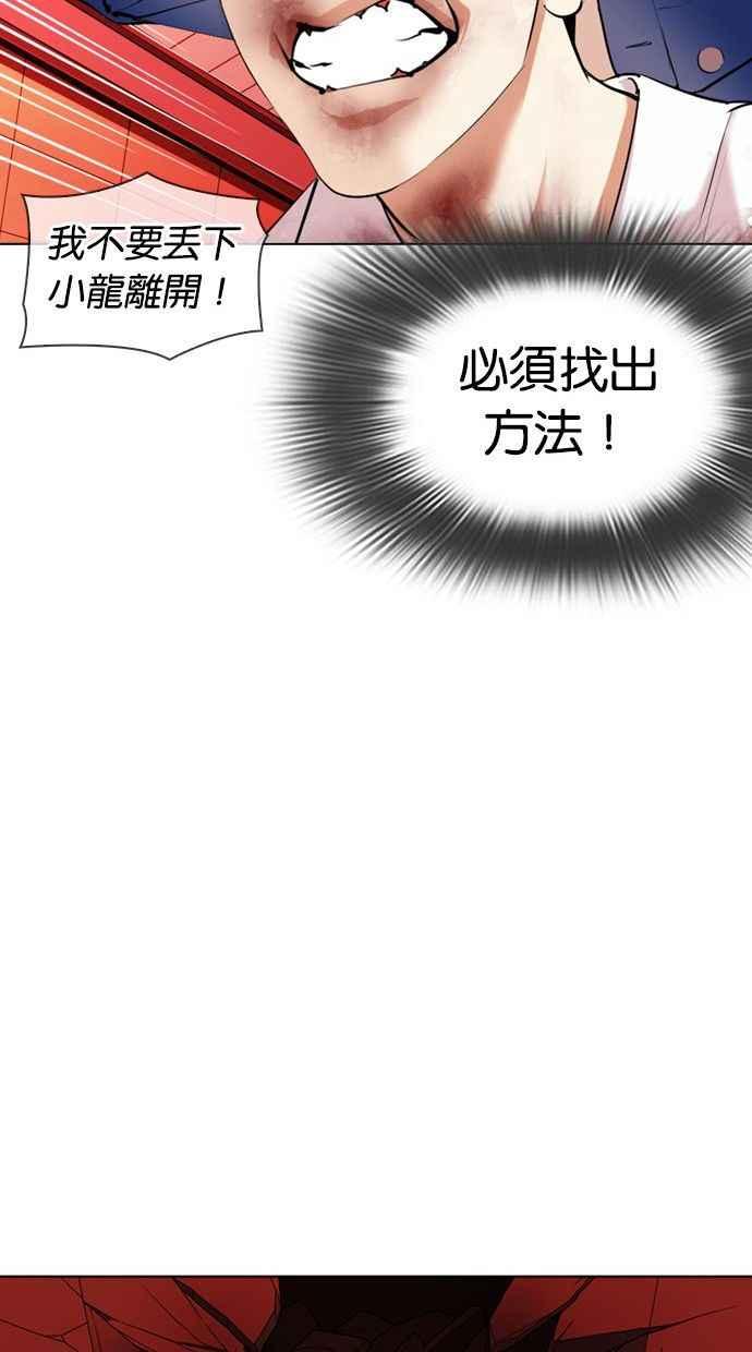 看脸时代 [第342话] 一姟会(第3家子公司)[13] 第115页