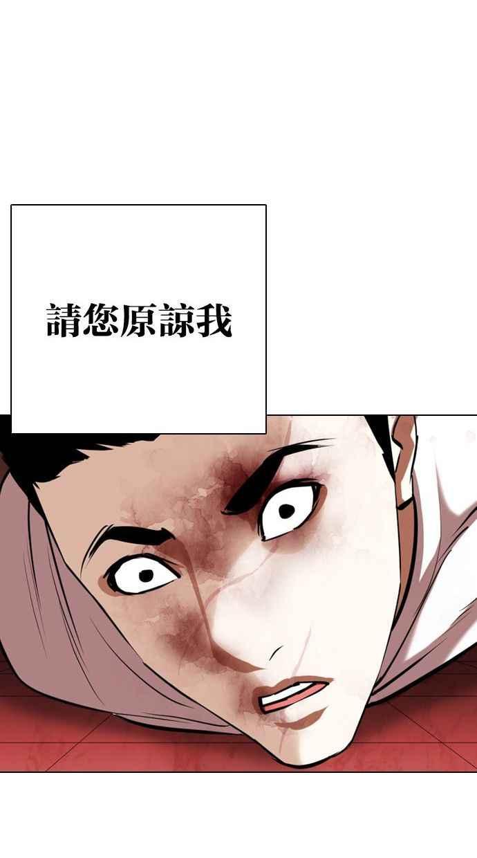 看脸时代 [第342话] 一姟会(第3家子公司)[13] 第72页