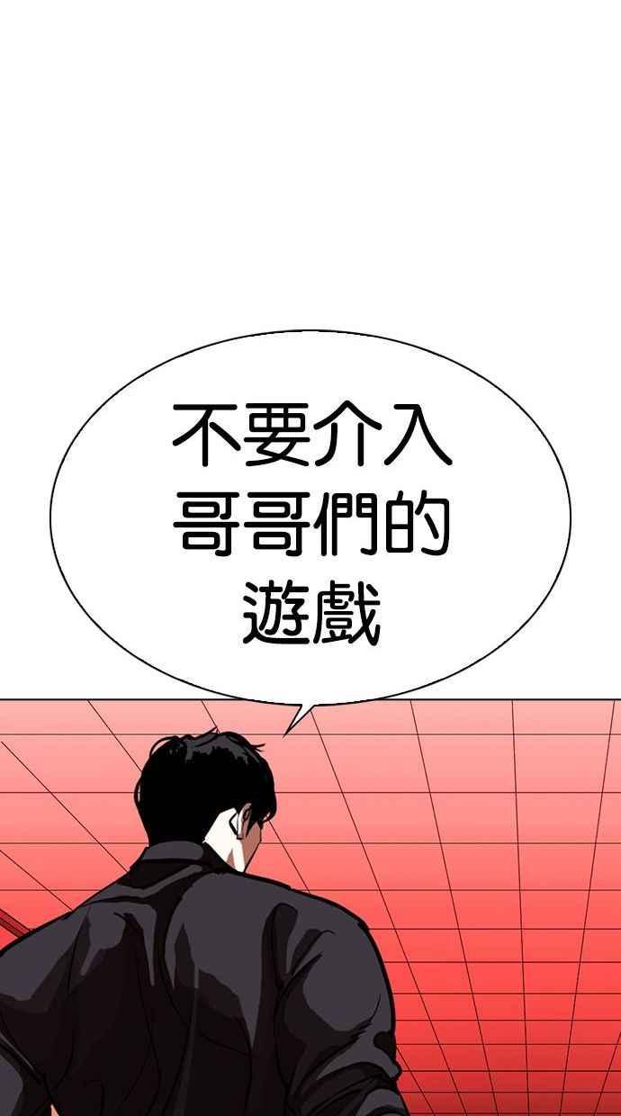 看脸时代 [第342话] 一姟会(第3家子公司)[13] 第111页