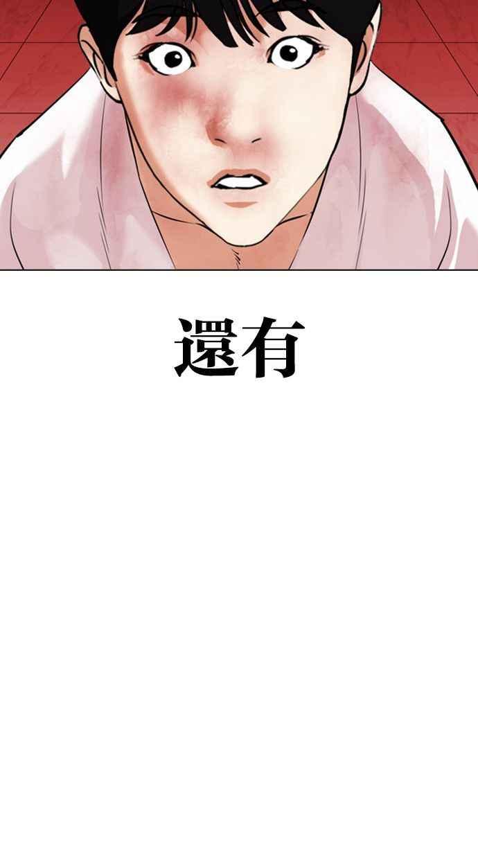 看脸时代 [第342话] 一姟会(第3家子公司)[13] 第132页