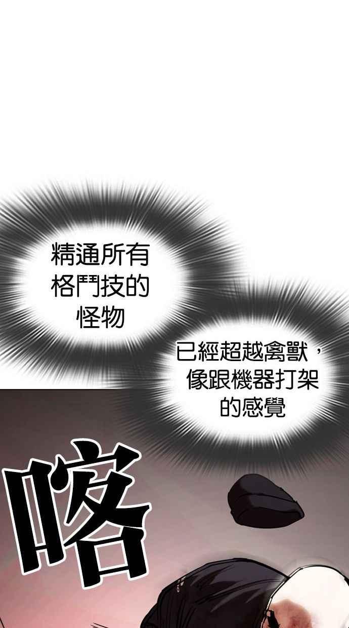看脸时代 [第342话] 一姟会(第3家子公司)[13] 第79页