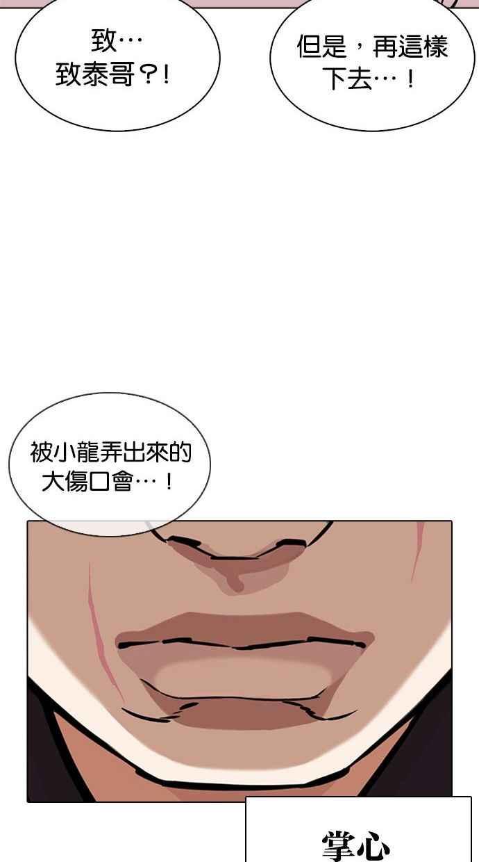 看脸时代 [第342话] 一姟会(第3家子公司)[13] 第63页
